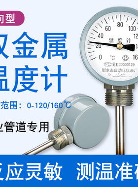 WSS-311径向型双金属温度计管道工业用温度表水温蒸汽指针高温
