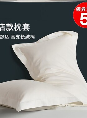 枕套纯棉100全棉一对装50x80酒店大尺寸枕头套60cmx90cm特大65x85