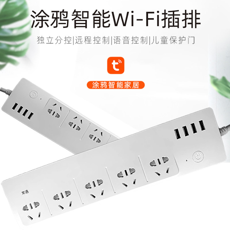 智能插座插排WiFi手机远程遥控定时开关家用天猫精灵小度音箱