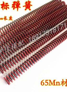 300长红色弹簧 美标弹簧 长弹簧 普通弹簧 65MN模具弹簧 6-50mm