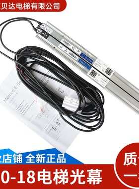 门科光幕MEMCO618 E10-18 E11-18 E12-18 全新适用于蒂森电梯配件