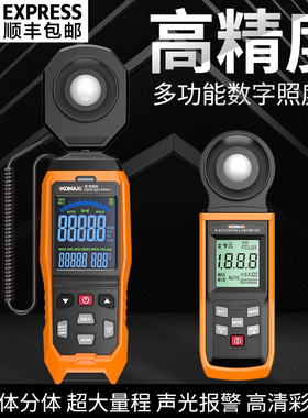 高精度数字照度计光照测光仪灯光亮度测试仪流明测量光度测试仪器