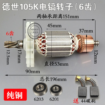 配德世105K电镐转子 欧德龙105L 90K竞速霹雳马优必利6齿定子配件