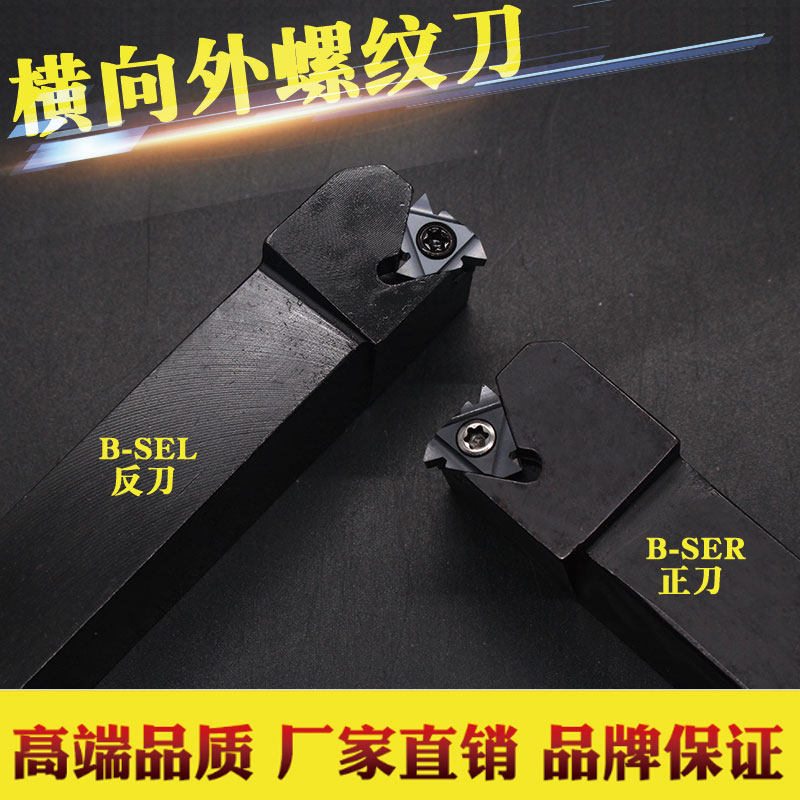 数控刀杆螺纹车刀B-SER2020K16挑丝刀外圆梯形螺纹刀片车刀牙刀 - 实物图
