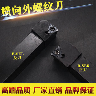 数控刀杆螺纹车刀B-SER2020K16挑丝刀外圆梯形螺纹刀片车刀牙刀