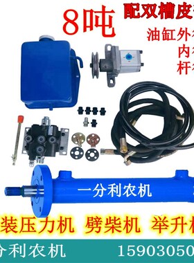 8吨双向油缸小型液压单元强升强压改装压力机劈柴机液压油缸油泵
