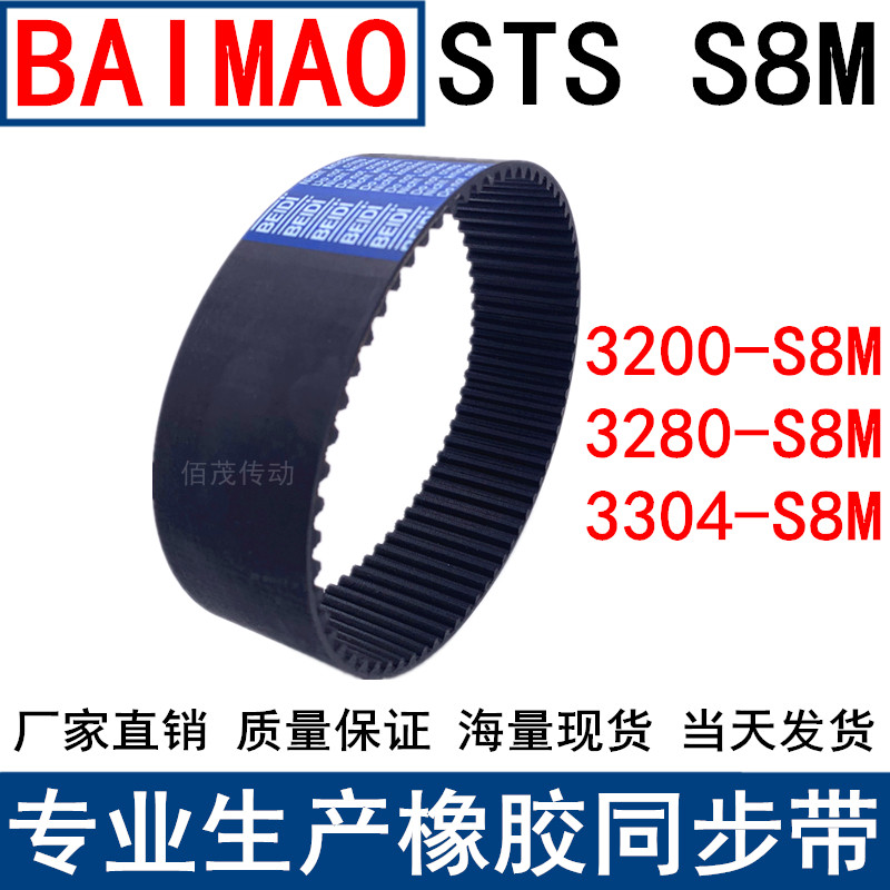 同步皮带3200-S8M 3280-S8M 3304-S8M同步带STSS8M皮带传动带现货