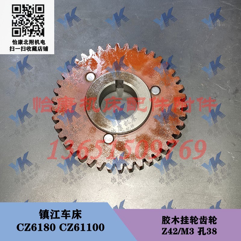 镇江车床 C630A CZ6180 CZ61100 胶木挂轮齿轮42-53-76-88-96齿