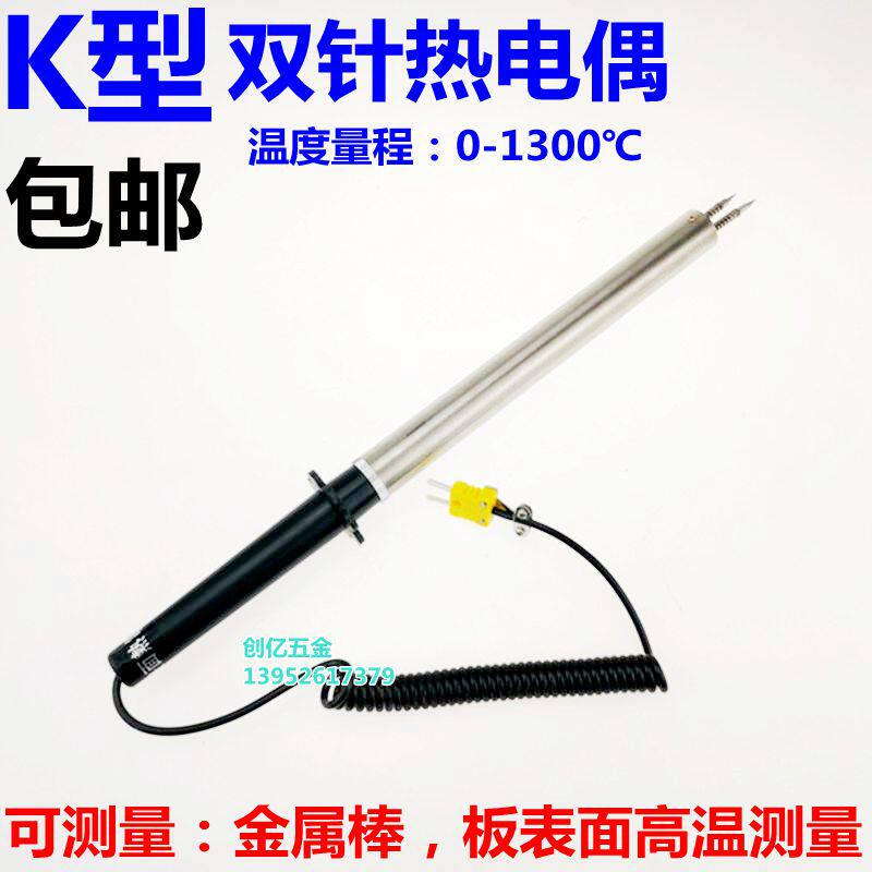 WRNM-020双针表面热电偶 金属棒材板材表面测温传感器 模具温度计