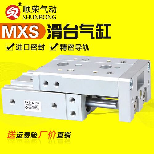 顺荣气动精密滑台气缸MXS6/8/12/16/20/25-10/20/30/40/50/75-100