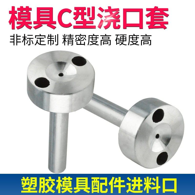 模具C型唧嘴A型唧咀料嘴浇口套加硬唧咀带螺丝孔唧咀35头40头50头