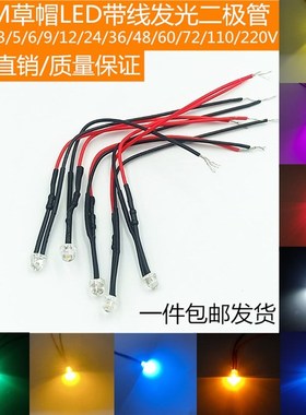 led草帽灯珠发光二极管5MM超高亮LED 蓝色灯带线20CM 3V5V12V220V