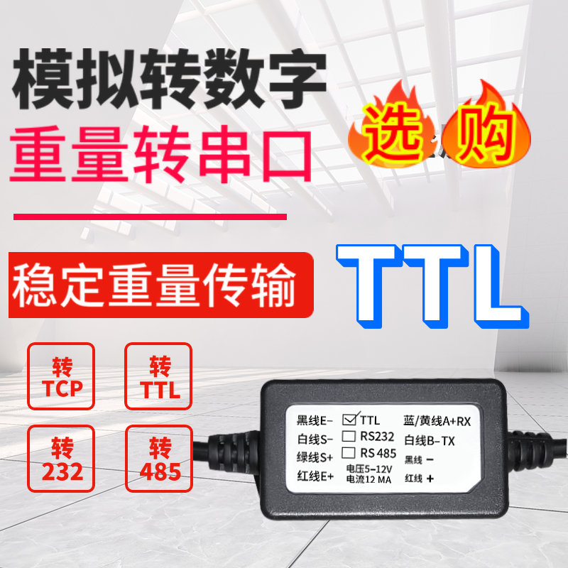 模拟压力称重传感器RS232/RS485/TTL/PLC数字通讯MODBUS RTU协议