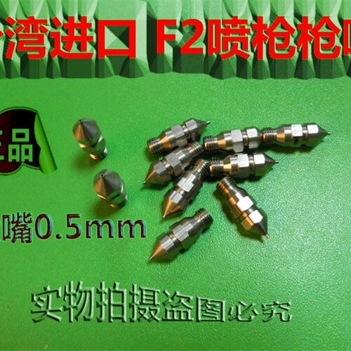 优质台湾F2枪嘴喷漆枪配件F-2配件F2喷枪配件喷咀喷枪配件不锈钢