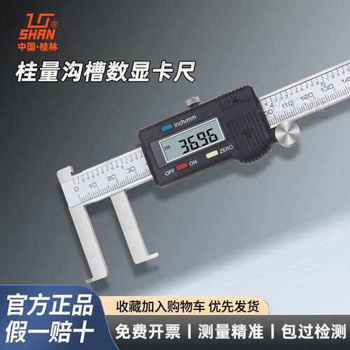 桂林桂量数显卡尺内沟槽刀头扁头圆柱头外沟槽电子卡尺内孔不锈钢