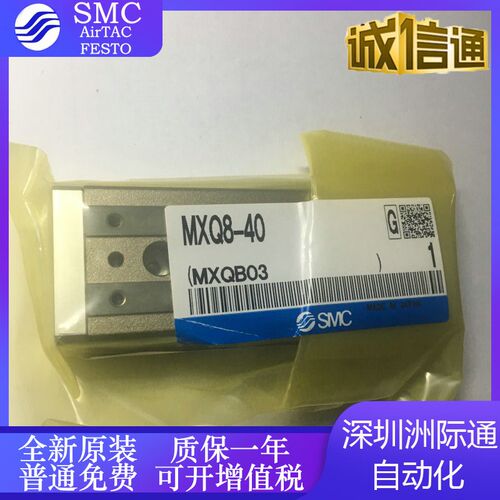 日本SMC原装正品气动滑台MXQ8-40 MXQ8-10 20 30 50 75货期准时