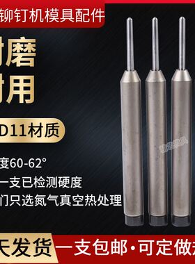 铆钉机配件浮心模打半空心铆钉翻边卷边冲头模具下模五金冲针套筒