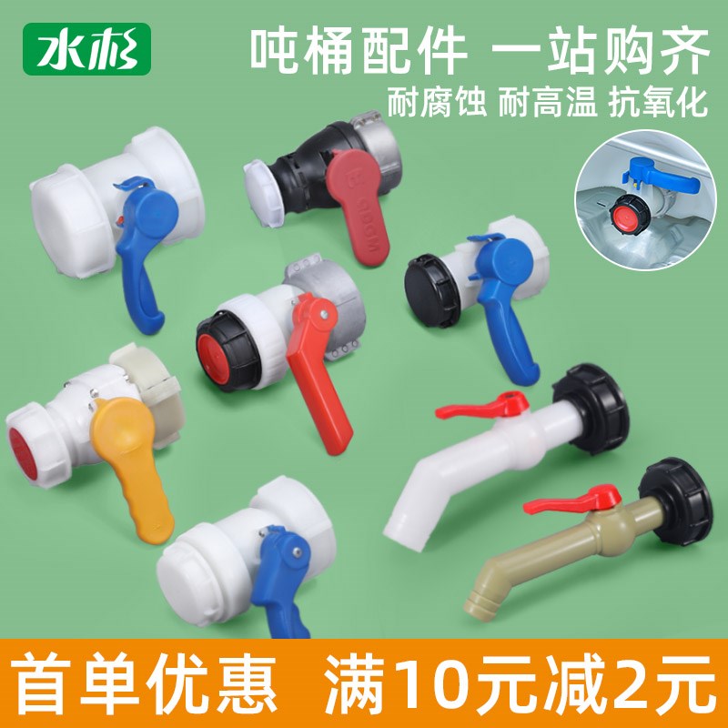 水杉吨桶出水口配件1000L吨桶阀门转换接头耐酸碱放水阀阀门开关