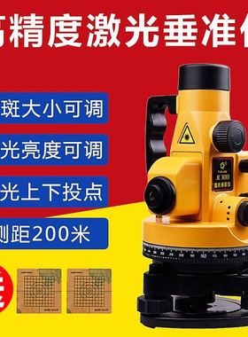 福田激光垂准仪高精度JC300垂直垂点仪铅垂仪垂直检测工程仪器