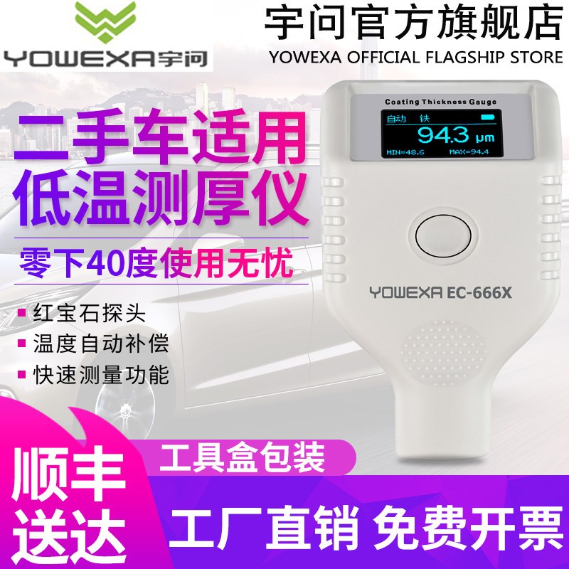 宇问漆膜仪EC666X二手车油漆测厚仪铁铝两用耐低温涂层测厚仪666S