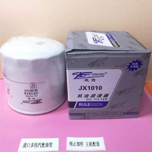 机滤 机油滤清器 JX1010 L0391000007A0 滤芯 A0308通用 JX1010A6