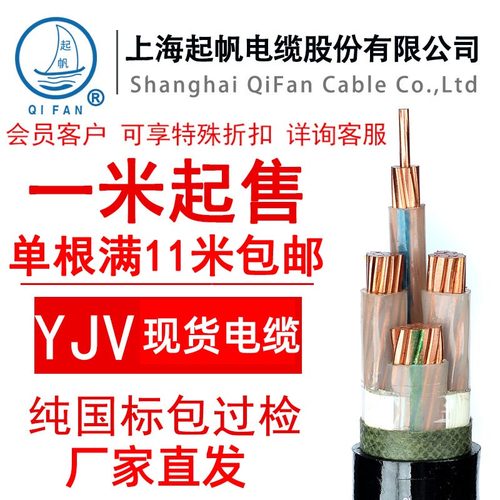 起帆电缆YJV5X10平方特斯拉电动汽车充电桩电源线室外电缆3X10