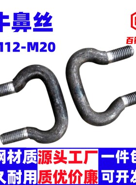 锰钢牛鼻螺丝高强度螺栓TH斗式提升机链条工矿专业配件M12M14M16