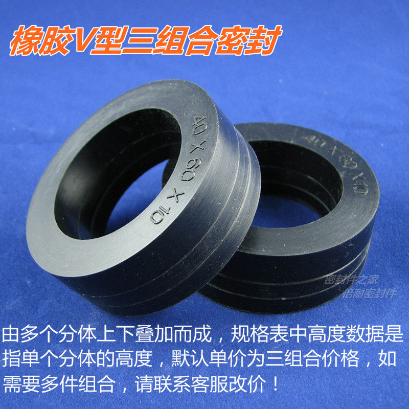 HG4-337-66纯橡胶V型三组合密封圈V形油封内径10/12/14/15/16mm