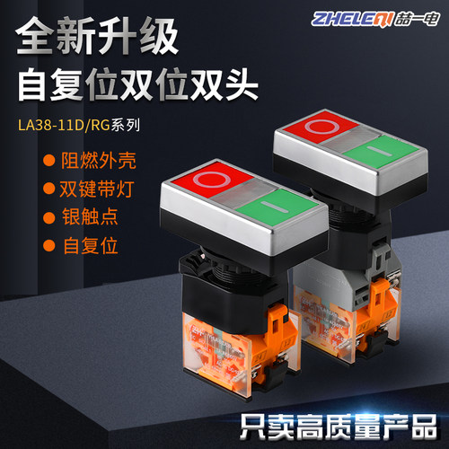 双按钮开关自复位LA38-11D/RG红绿色双键双位开孔22MM带灯平头220
