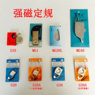 缝纫机配件大强磁铁定规 强磁吸铁大靠山 大定位器大定规