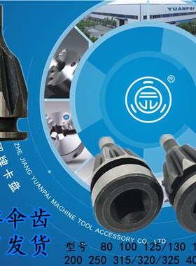 浙江园牌原厂K11-250伞齿轮三爪四爪自定心卡盘配件80-630盘齿