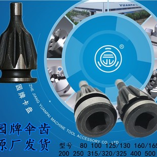 浙江园牌原厂K11-250伞齿轮三爪四爪自定心卡盘配件80-630盘齿