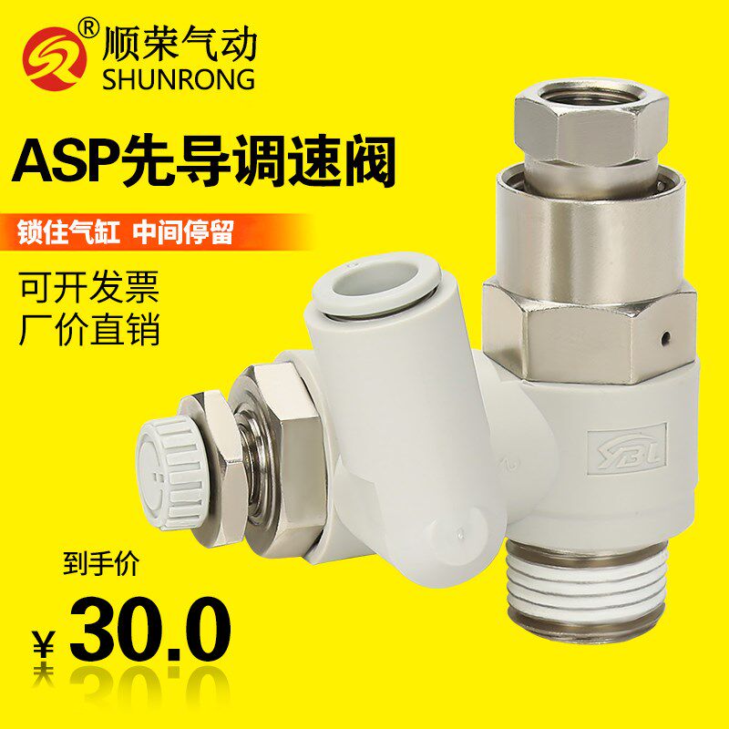 先导式调速节流阀ASP330F-01-06/430F/530F/630F-02-03诱导止回阀