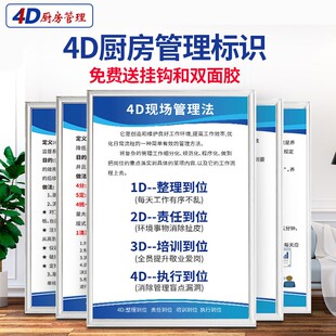 4D厨房管理标识5s操作提示牌6s员工展板标牌规程职责8s全套制度牌