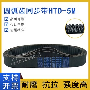 835 850 845 5M855圆弧齿传动皮带 840 橡胶同步带HTD5M