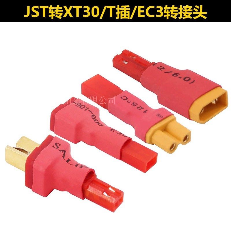 XT30转JST转T插EC3转接头航模锂电池无人机航模车AMASS XT30转