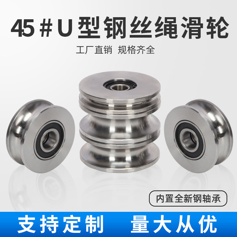 45#钢U型钢丝绳起重滑轮吊轮槽轮圆管轮圆钢轨道轮子指向轮定滑轮