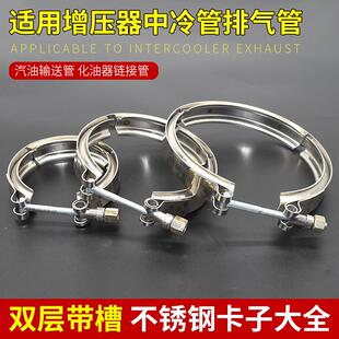 排气管v型卡箍消声器抱箍304不锈钢喉箍涡轮卡子沟槽管夹管箍卡环