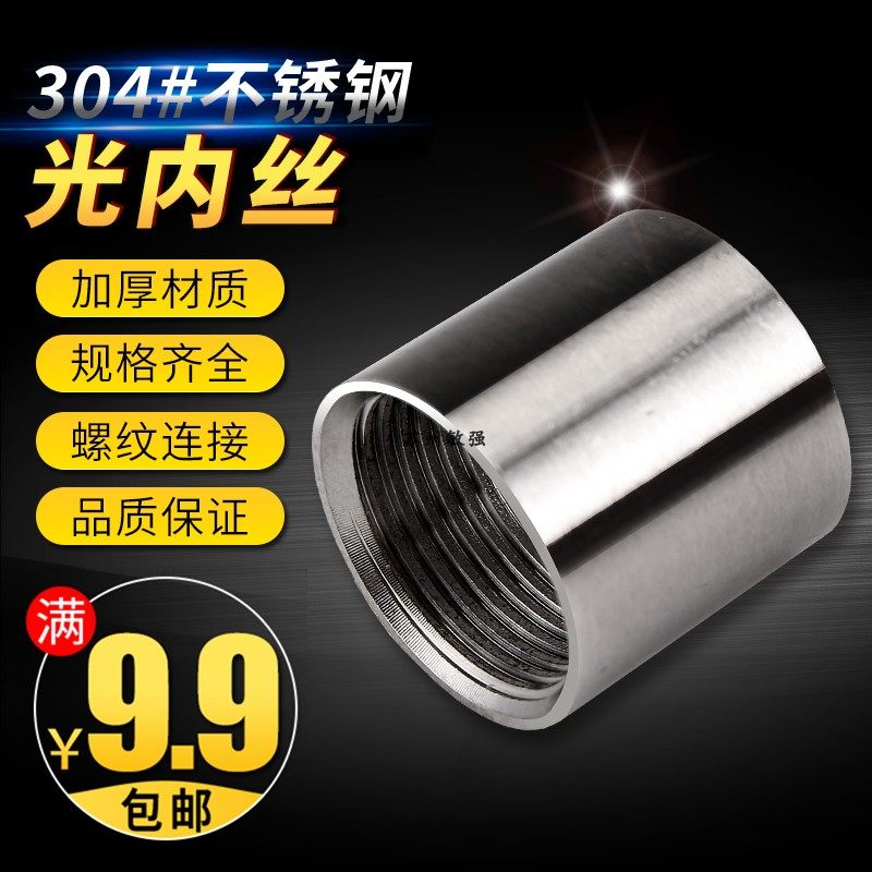 304不锈钢光内丝/不锈钢管内丝焊接内丝/管接头3分4分6分1寸半2寸