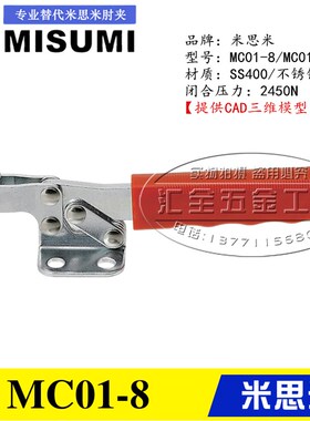 同款MISUMI型快速夹具 不锈钢夹钳MC01-S8 替代米思米肘夹MC01-8