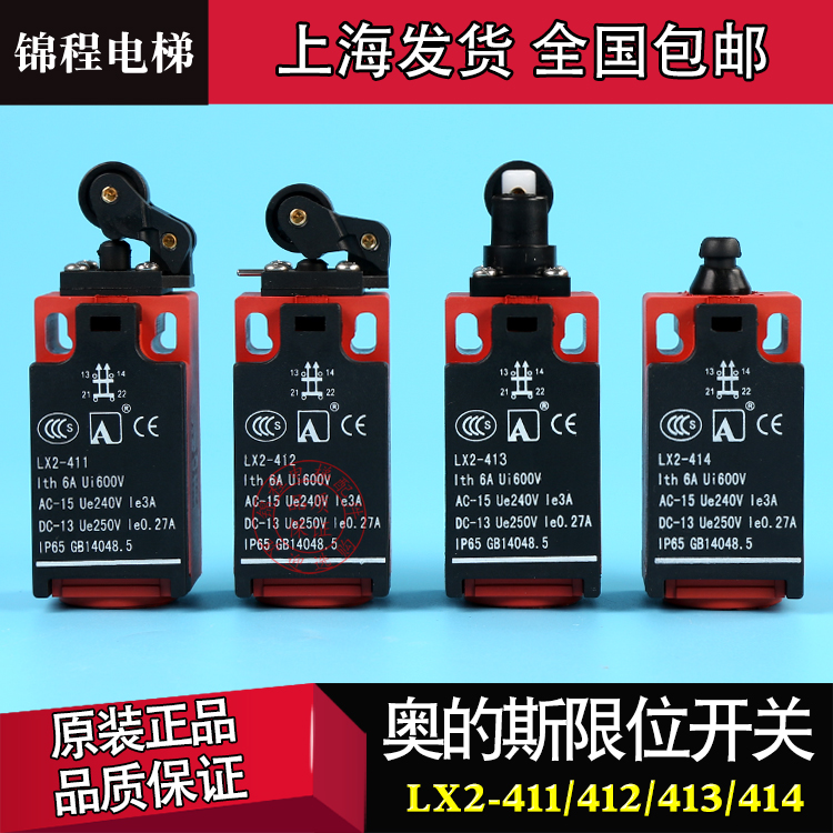 西子奥的斯限位 行程 开关 LX2-411 412 413 414 XAA177A1B1C1EY1
