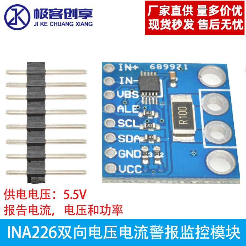 36V  CJMCU-226 INA226 电压 电流功率 监控器 报警功能 双向 I2C