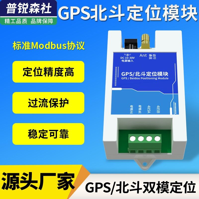 北斗GPS定位模块RS485接口高精度卫星导航232串口双模定位系统