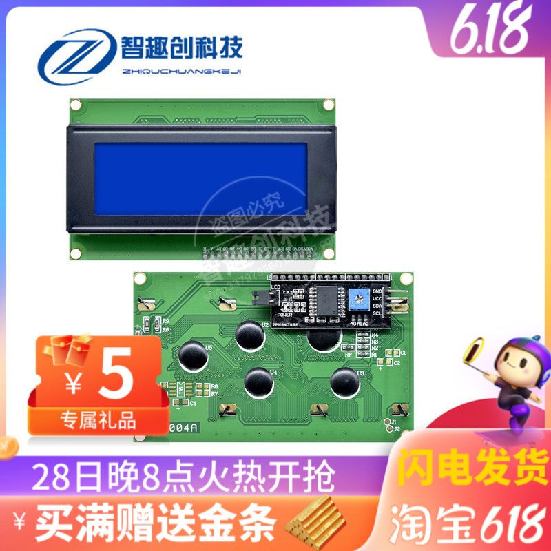 蓝屏/黄绿屏 2004A LCD液晶屏 3V3/5V 带背光IIC/I2C转接板显示屏