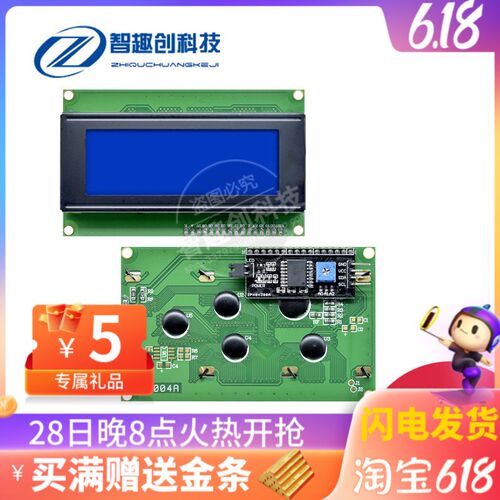 蓝屏/黄绿屏 2004A LCD液晶屏 3V3/5V 带背光IIC/I2C转接板显示屏