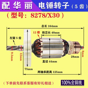 华丽26电锤转子 8262/8265B/8278/8276/8290/降龙X26/X30电机大全