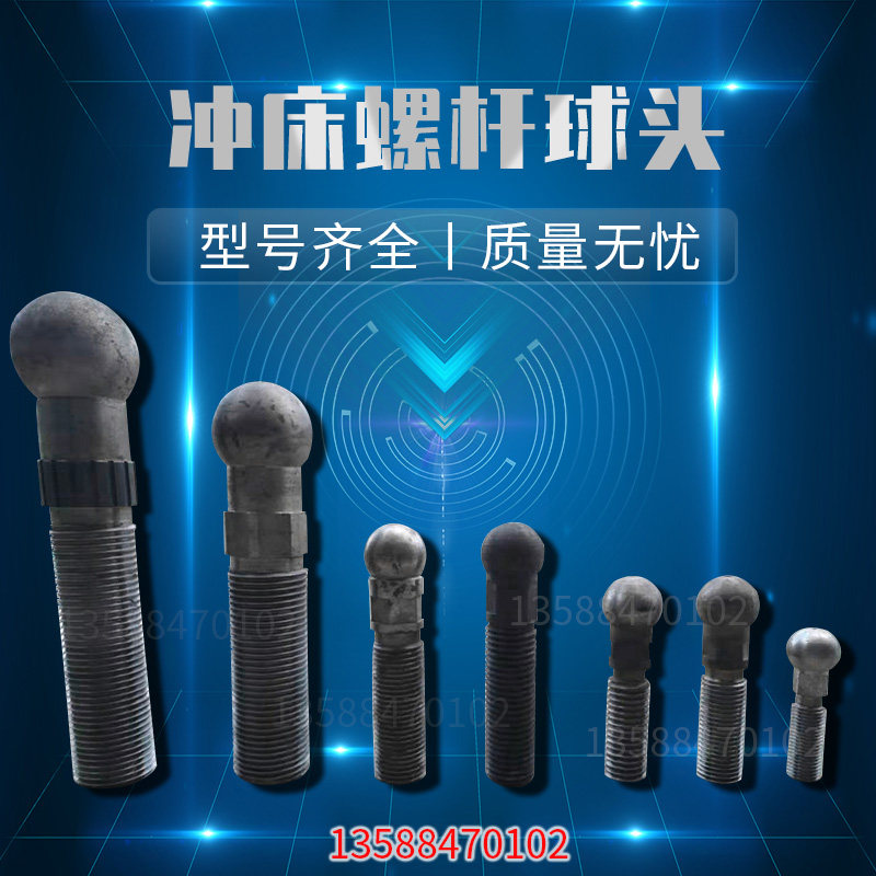 冲床配件浙锻扬力徐锻上二锻16T25T40T63吨100T冲床球头螺杆丝杆