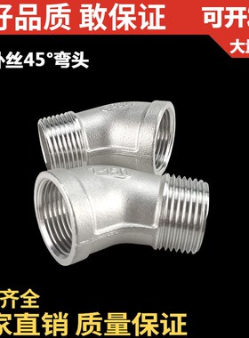 304不锈钢45度内外丝弯头/内外牙丝扣弯头/2分4分6分1寸1.2寸2寸