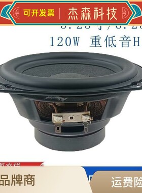 5.25寸6.5寸重低音喇叭120W大功率低音炮扬声器车载舞台音响喇叭
