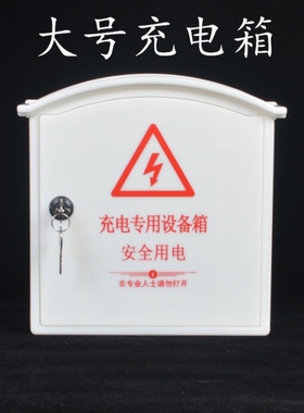 户外塑料明装加宽开关总闸插座防雨盒防盗电漏电带锁电瓶车充电箱